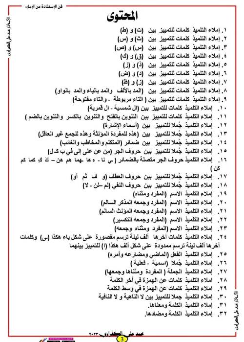 مدرس دوت كوم تعلم الإملاء بسهولة مع مذكرة الإملاء الهادفة للمرحلة الإبتدائية أ/محمد علي الكفراوى	