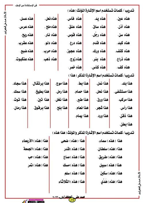 مدرس دوت كوم تعلم الإملاء بسهولة مع مذكرة الإملاء الهادفة للمرحلة الإبتدائية أ/محمد علي الكفراوى	