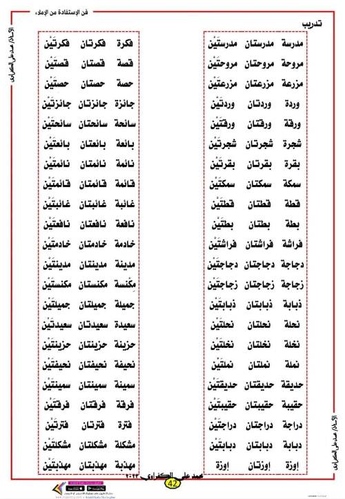 مدرس دوت كوم تعلم الإملاء بسهولة مع مذكرة الإملاء الهادفة للمرحلة الإبتدائية أ/محمد علي الكفراوى	