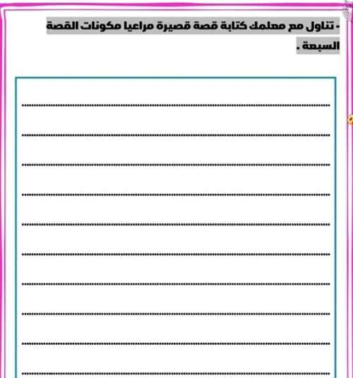 مذكرة تعبير كتابى فى مادة اللغة العربية مدرس دوت كوم