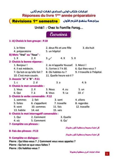 اجابات كتاب برافو فى مادة اللغة الفرنسية مدرس اول