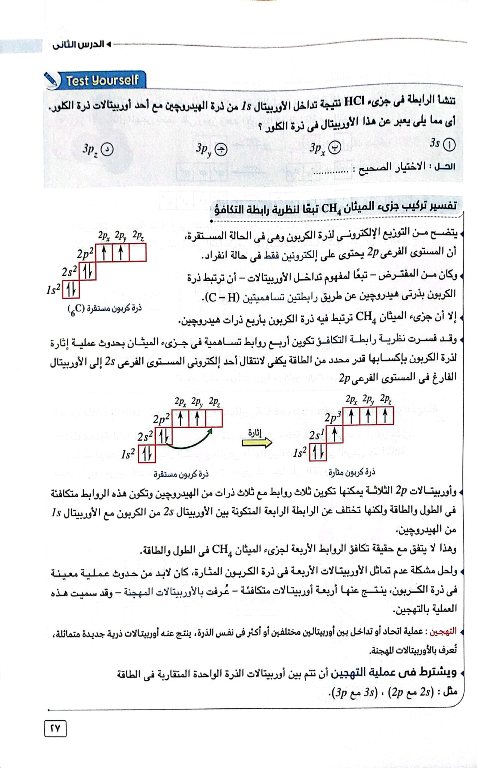 مدرس دوت كوم كتاب الامتحان فى مادة الكيمياء الصف الثانى الثانوى الترم الثانى	