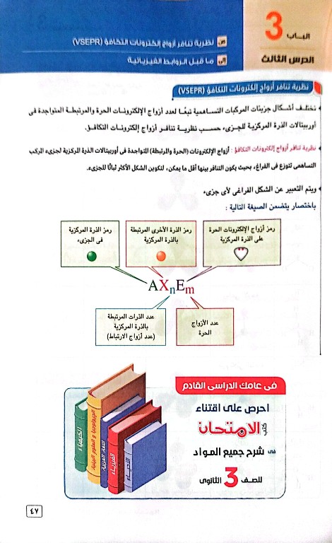 مدرس دوت كوم كتاب الامتحان فى مادة الكيمياء الصف الثانى الثانوى الترم الثانى	