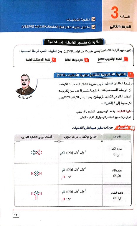 مدرس دوت كوم كتاب الامتحان فى مادة الكيمياء الصف الثانى الثانوى الترم الثانى	