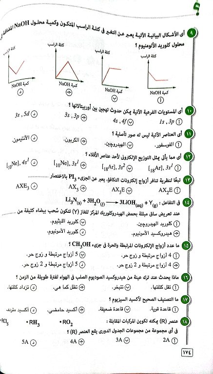 مدرس دوت كوم كتاب الامتحان فى مادة الكيمياء الصف الثانى الثانوى الترم الثانى	