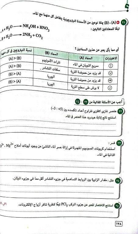 مدرس دوت كوم كتاب الامتحان فى مادة الكيمياء الصف الثانى الثانوى الترم الثانى	