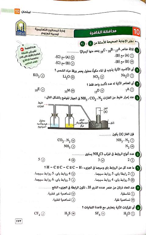 مدرس دوت كوم كتاب الامتحان فى مادة الكيمياء الصف الثانى الثانوى الترم الثانى	