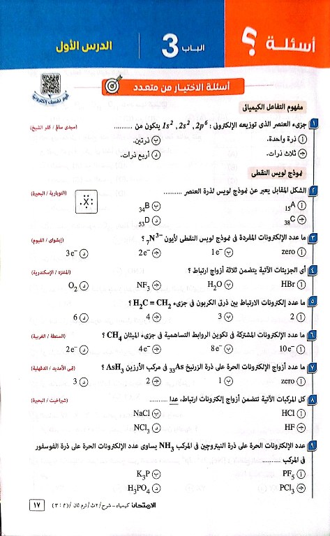 مدرس دوت كوم كتاب الامتحان فى مادة الكيمياء الصف الثانى الثانوى الترم الثانى	