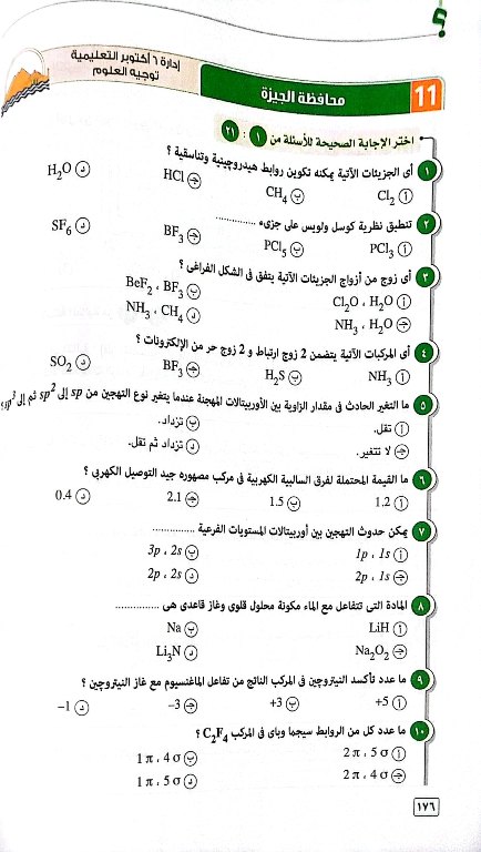 مدرس دوت كوم كتاب الامتحان فى مادة الكيمياء الصف الثانى الثانوى الترم الثانى	