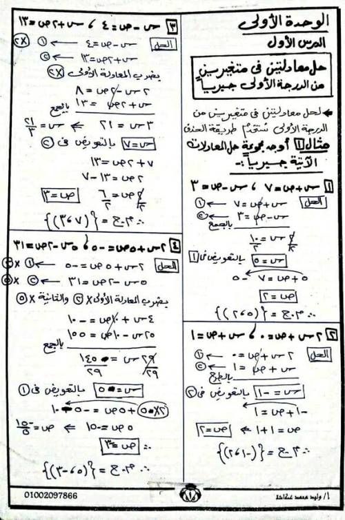 مدرس دوت كوم مذكرة رياضيات الصف الثالث الاعدادى الترم الثانى أ/ وليد محمد عكاشة	