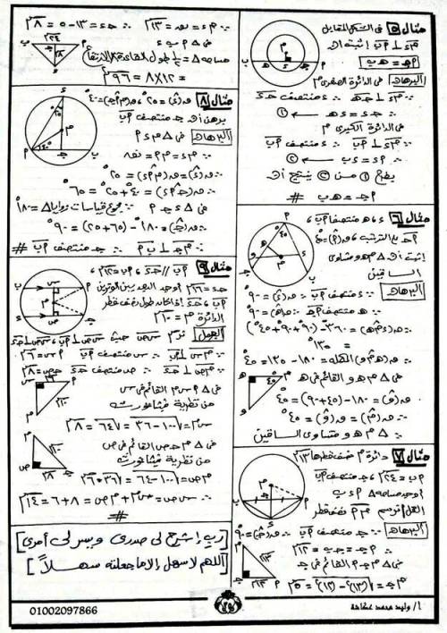 مدرس دوت كوم مذكرة رياضيات الصف الثالث الاعدادى الترم الثانى أ/ وليد محمد عكاشة	