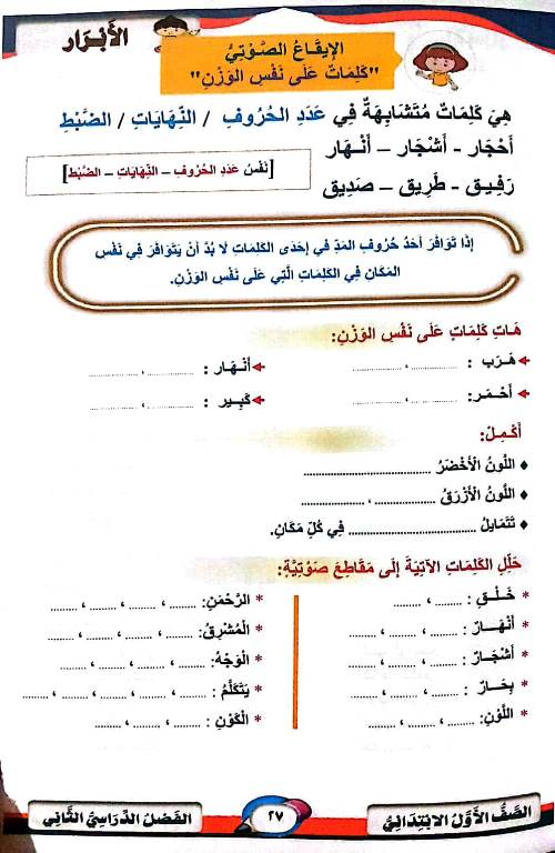 مدرس دوت كوم مذكرة لغة عربية الصف الاول الابتدائى الترم الثانى أ/ عليا عمران 