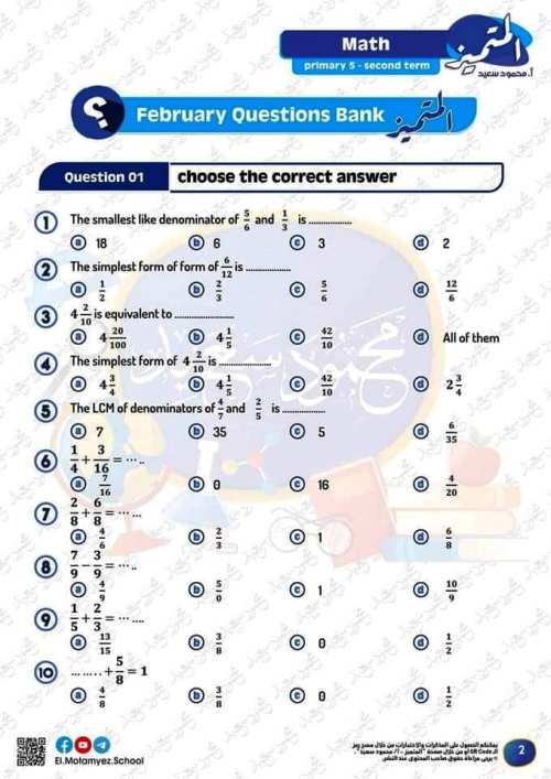 مدرس دوت كوم مراجعة المتميز على منهج شهر فبراير فى مادة ال ماث الصف الخامس الابتدائى الترم الثانى أ/محمود سعيد	
