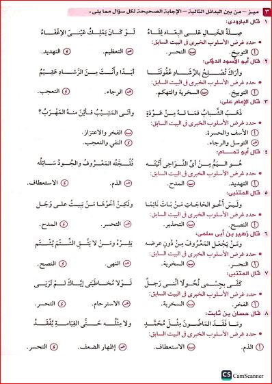 مدرس دوت كوم تحميل كتاب كيان لغة عربية للصف الثانى الثانوي الترم الثانى 2024 pdf	
