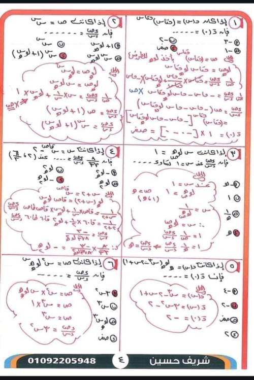 مدرس دوت كوم مراجعة فى مادة الرياضيات الصف الثالث الثانوى أ/ شريف حسين	