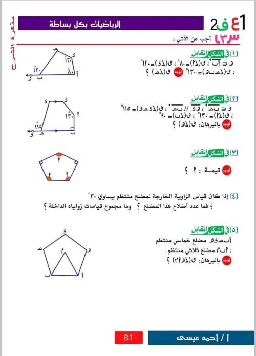 مدراول الدرس الثاني المضلع رياضيات الصف الاول الاعدادى الترم الثانى أ/ احمد عيسى	