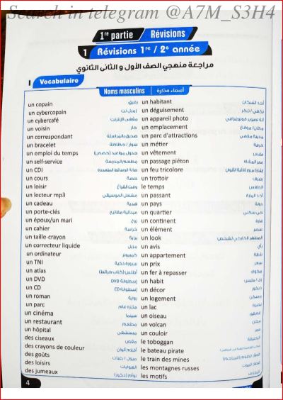 تحميل كتاب برافو Bravo مراجعة نهائية في اللغة الفرنسية للصف ثابت يوسف