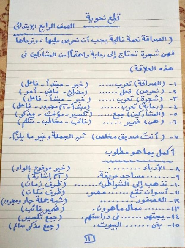 تدريبات نحوية فى اللغة العربية بالإجابات للصف مدرس دوت كوم