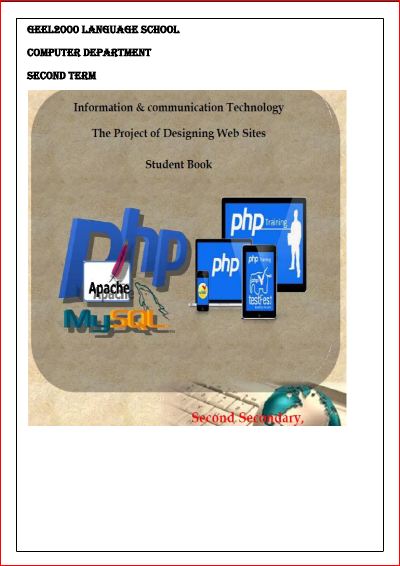 مدرس اول مذكرة حاسب آلي لغات تانية ثانوي الترم الثاني 2024 PDF من مدرسة جيل 2000	