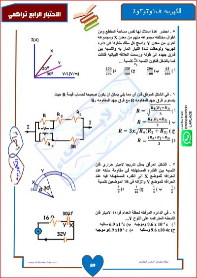 مدرس دوت كوم اختبار تراكمى فيزياء بالاجابات للصف الثالث الثانوى 2024 pdf أ/ مصطفى الحجار	