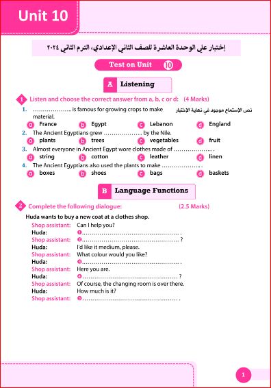 معلم خبير إختبار لغة إنجليزية الوحدة العاشرة للصف الثانى الإعدادى الترم الثانى 2024 د/محمد شوقي النجار