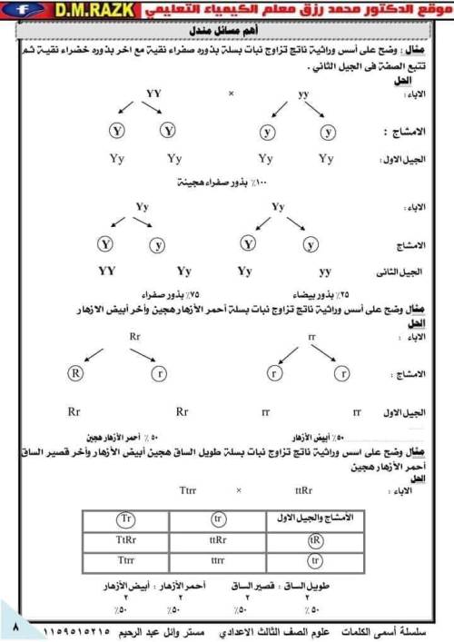 مدرس اول مراجعة نهائية علوم الصف الثالث الإعدادي الترم الثانى أ/ وائل عبد الرحيم	
