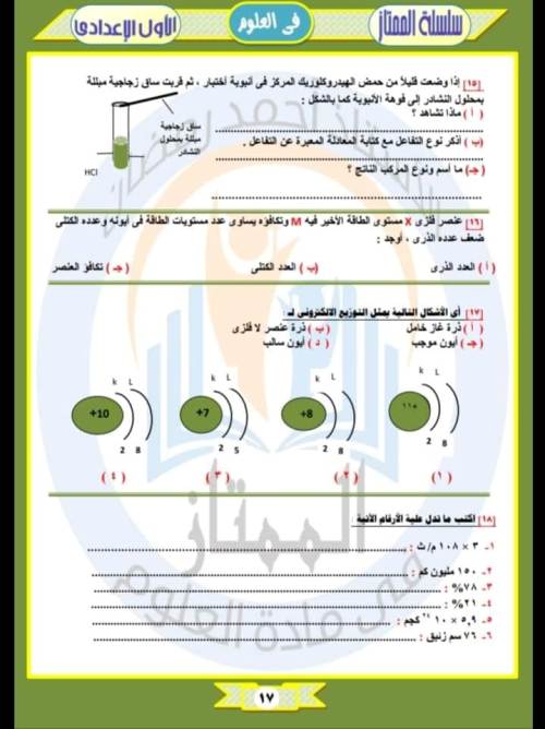 مدرس اول مراجعة نهائية علوم الصف الأول الإعدادي الترم الثانى أ/ احمد رمضان	