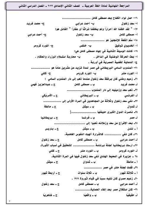 مدرس اول مراجعة نهائية لغة عربية الصف الثاني الإعدادي الترم الثانى	