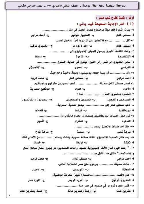 مراجعة نهائية لغة عربية الصف الثاني الإعدادي الترم الثانى	 مدرس اول