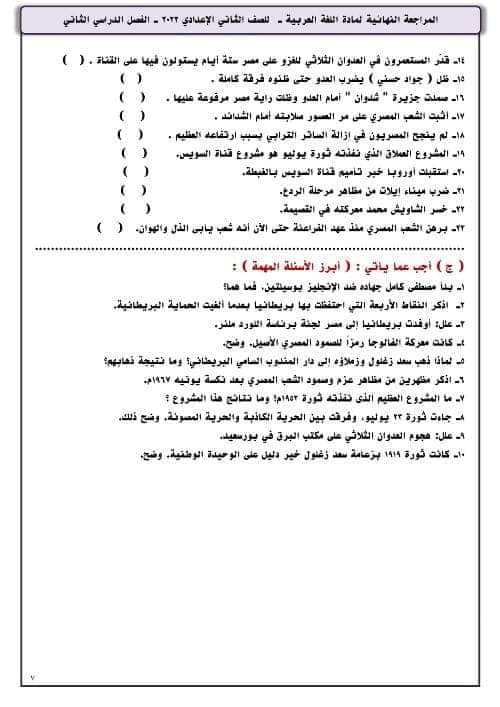 مدرس اول مراجعة نهائية لغة عربية الصف الثاني الإعدادي الترم الثانى	