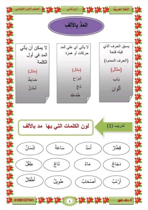 مدرس دوت كوم مذكرة لغة عربية الصف الاول الابتدائى الترم الثانى أ/ دعاء دفيع	