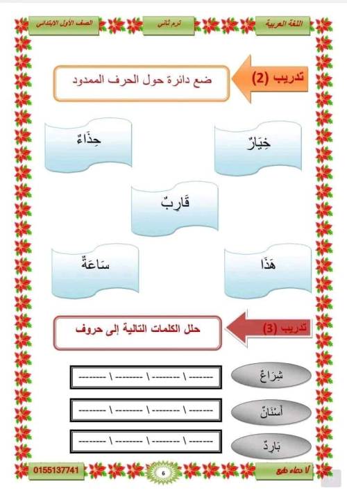 مدرس دوت كوم مذكرة لغة عربية الصف الاول الابتدائى الترم الثانى أ/ دعاء دفيع	