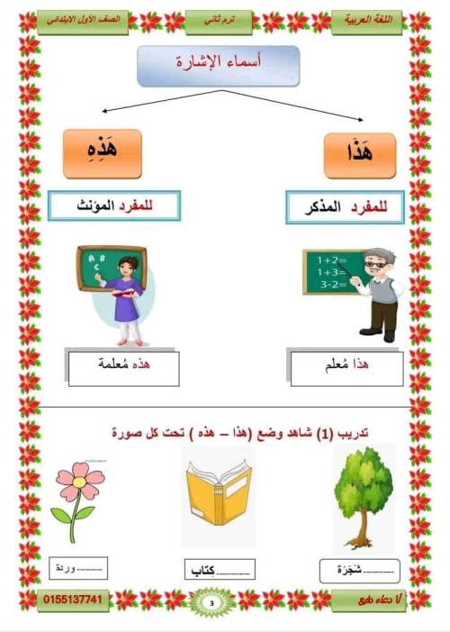 مذكرة لغة عربية الصف الاول الابتدائى الترم الثانى أ/ دعاء دفيع	 مدرس دوت كوم