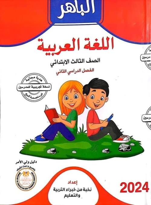 مذكرة لغة عربية الصف الثالث الابتدائى الترم الثانى أ/ رانيا حسن	 مدرس دوت كوم