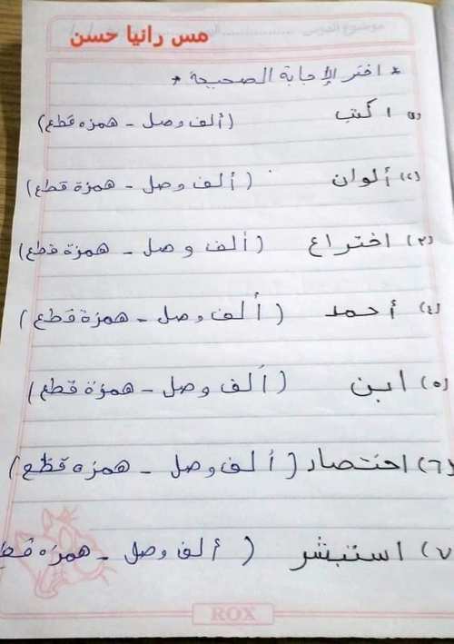 مدرس دوت كوم مذكرة لغة عربية الصف الثالث الابتدائى الترم الثانى أ/ رانيا حسن	