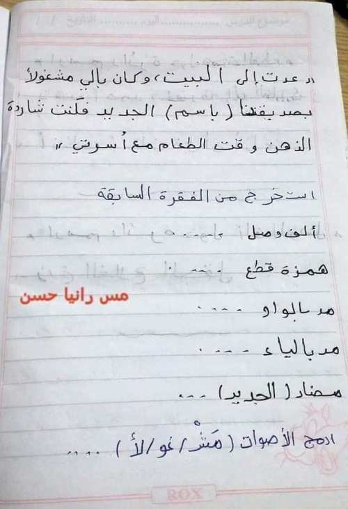 مدرس دوت كوم مذكرة لغة عربية الصف الثالث الابتدائى الترم الثانى أ/ رانيا حسن	