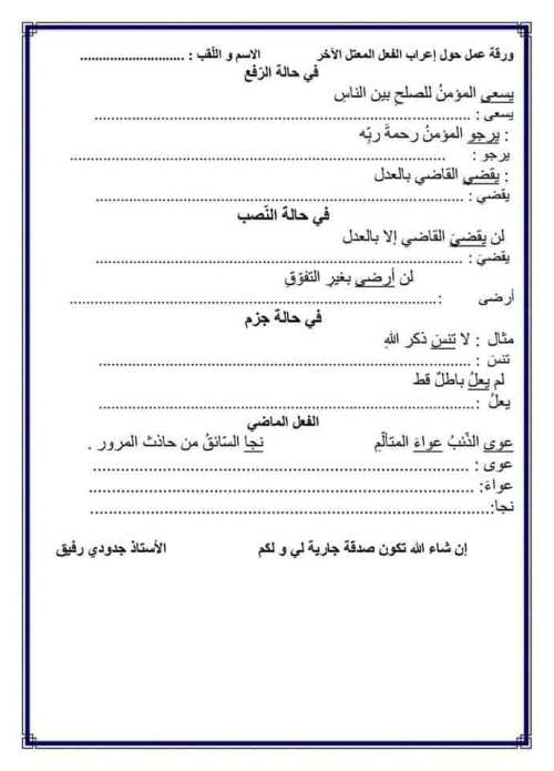 مدرس دوت كوم مذكرة لغة عربية (نحو) الصف الخامس الابتدائى الترم الثانى أ/ جدودى رفيق	