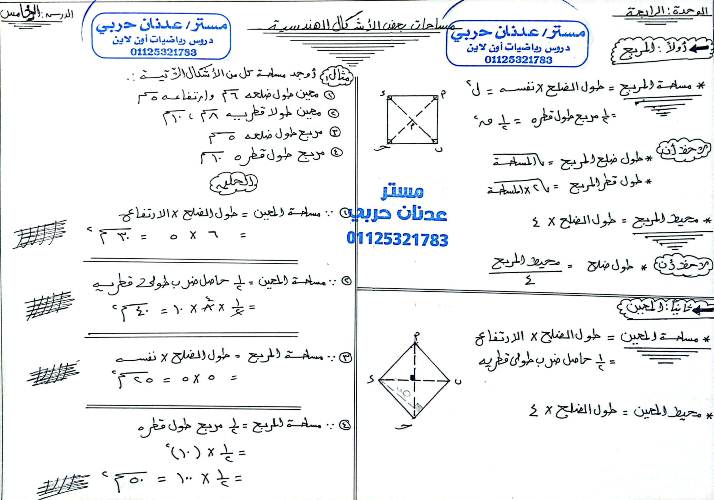 شرح الدرس الخامس والاخير فى الوحدة الرابعة | مدرس دوت كوم