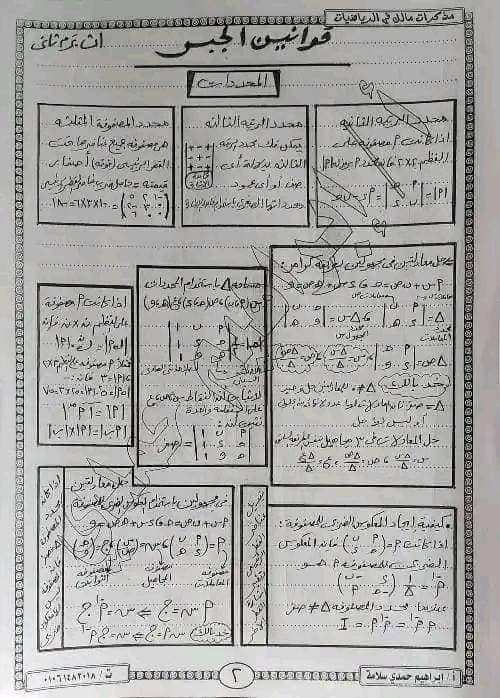 معلم خبير ملخص قوانين الرياضيات أولي ثانوي ترم ثاني أ/ ابراهيم حمدى سلامة	