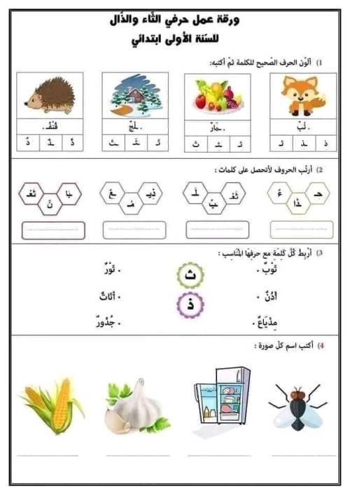 مدرس دوت كوم مذكرة لغة عربية الصف الاول الابتدائى الترم الثانى	