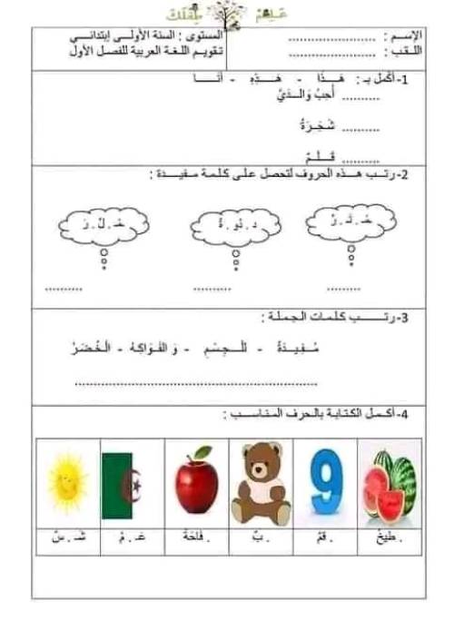مدرس دوت كوم مذكرة لغة عربية الصف الاول الابتدائى الترم الثانى	