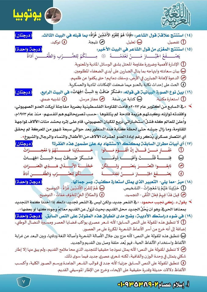 مدرس دوت كوم نموذج اختبار شامل فى اللغة العربية للصف الثالث الثانوى 2024 أ/ إسلام عصام	