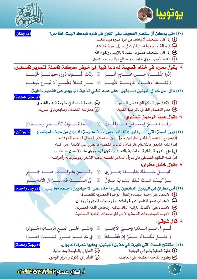 مدرس دوت كوم نموذج اختبار شامل فى اللغة العربية للصف الثالث الثانوى 2024 أ/ إسلام عصام	