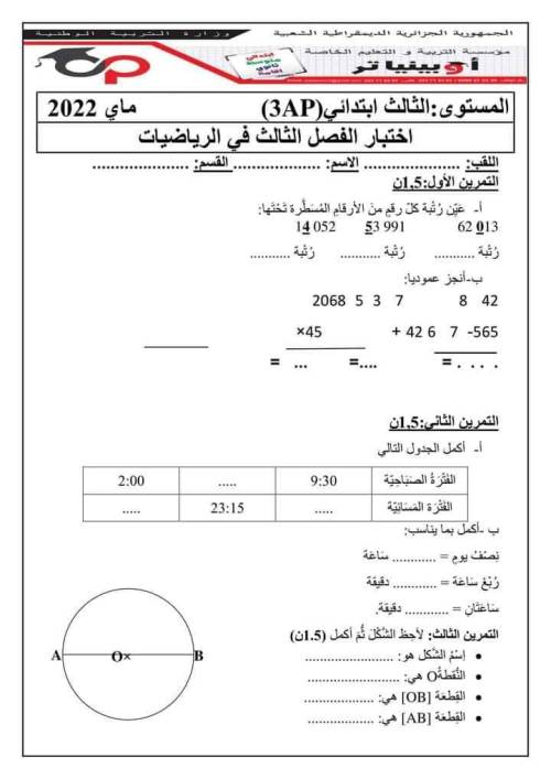 مذكرتى مذكرة فى مادة الرياضيات الصف الثالث الابادائى الترم الثانى	