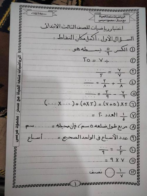 مذكرتى اختبار رياضيات بالاجابات للصف الثالث الابتدائي الترم الثاني أ/ محمود مرسي	