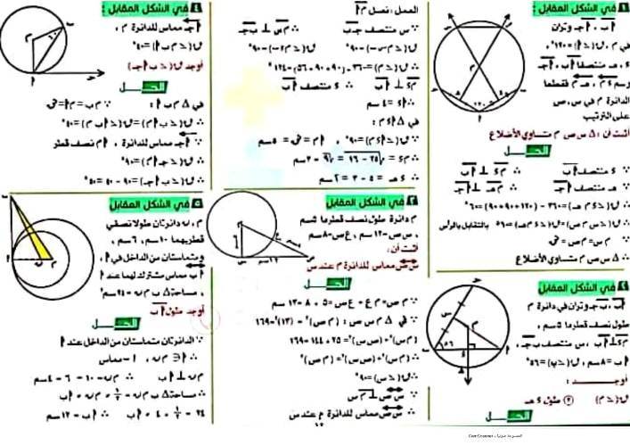 معلم خبير المراجعـــــة النهائيـــــــة فى الرياضيات للصف الثالث الاعدادى الترم الثانى