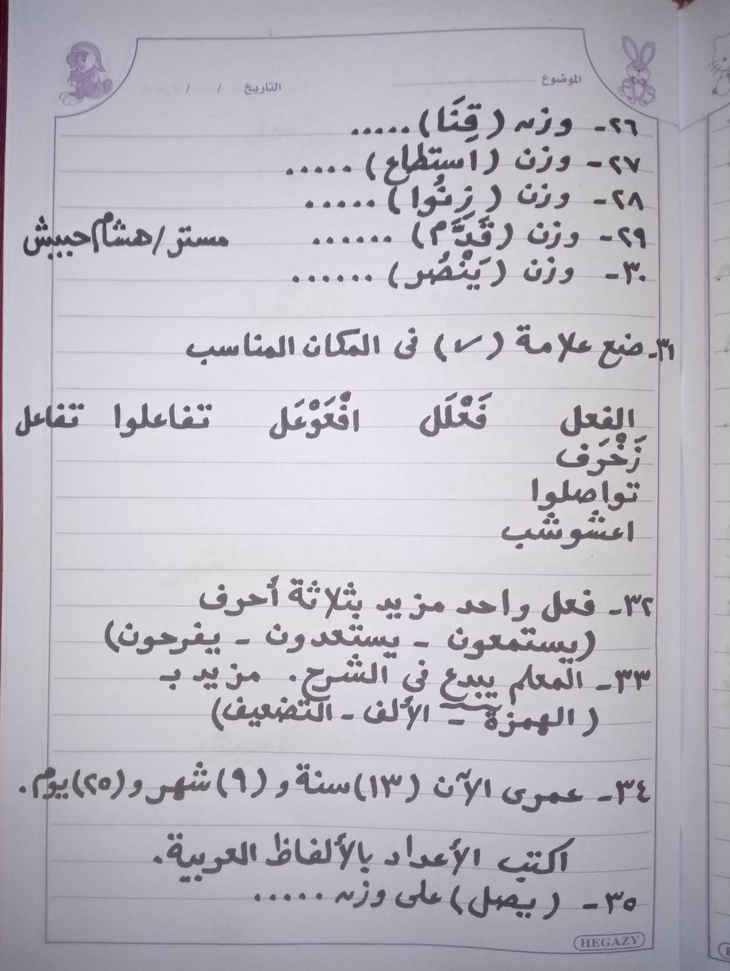 مدرس اول تدريبات نحوية فى اللغة العربية بالإجابات للصف الثاني الإعدادي الترم الثانى 2024 أ/ هشام حبيش	