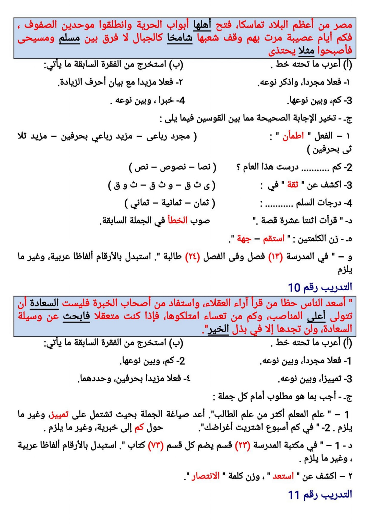 مدرس اول ١٠٠ قطعة نحو فى اللغة العربية للصف الثاني الإعدادي الترم الثانى أ/ أحمد صالح عبد	