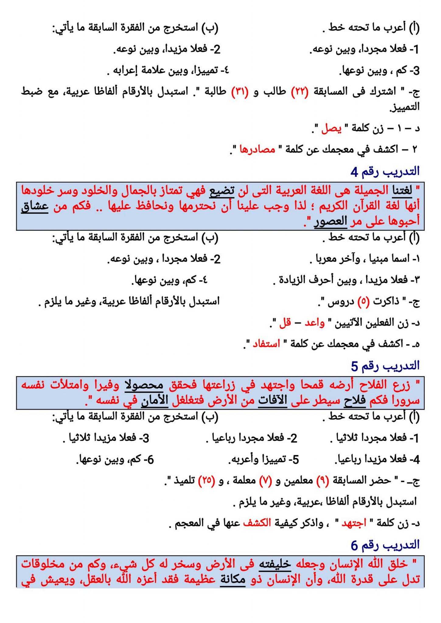 مدرس اول ١٠٠ قطعة نحو فى اللغة العربية للصف الثاني الإعدادي الترم الثانى أ/ أحمد صالح عبد	