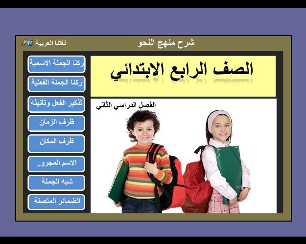 مراجعة نهائية فى النحو فى اللغة العربية مدرس دوت كوم